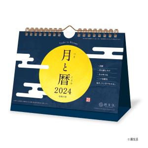 2023年9月発売予定 新日本カレンダー 2024年カレンダー 月と暦 卓上  令和6年 暦  2024年 1月始まり  NK-8953｜ogawahan