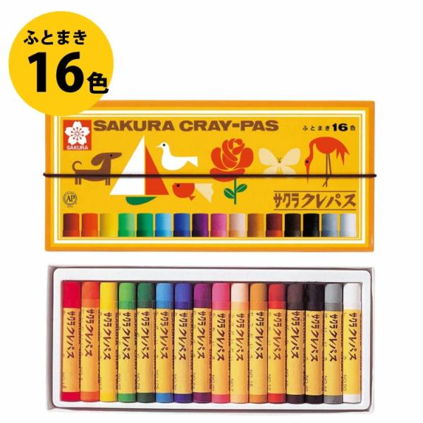 サクラクレパス クレパス 【　16色　】 ゴムバンド付き LP16R　小学校 教科書対応
