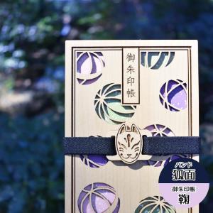 御朱印帳のお供 御朱印帳バンド ブックバンド ...の詳細画像5