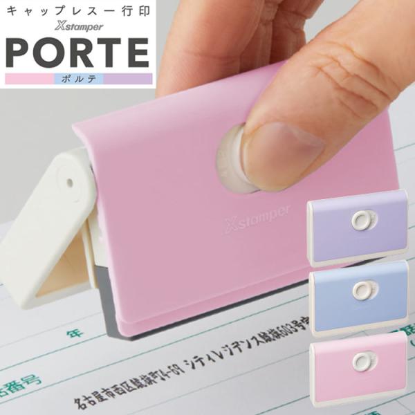 シャチハタ キャップレス一行印 PORTE（ポルテ） Ｘスタンパー 住所印 1行印 0560号 スタ...
