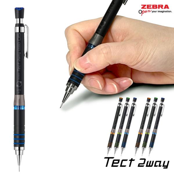 ゼブラ シャーペン Tect2way 2023 限定カラー 振シャ機能