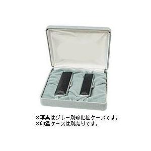印鑑ケース 2本用化粧ケース グレー別珍化粧ケース 現在化粧ケースに開運印の文字は入っておりません