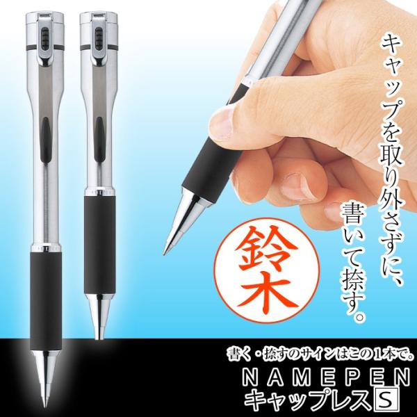【既製品】ネームペン キャップレスS シルバー ネーム印　シャチハタのはんこがついたボールペン　 T...