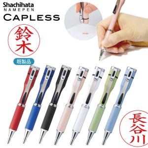 シヤチハタ シャチハタ ボールペン ネームペン 印鑑 キャップレス