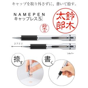 【別製品】ネームペン キャップレスS シルバー...の詳細画像2