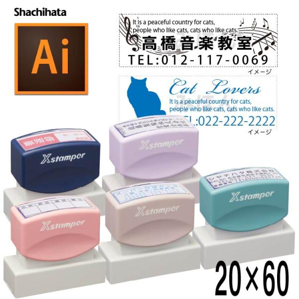 シヤチハタ Xスタンパー 角型印2060号【データ入稿用】
