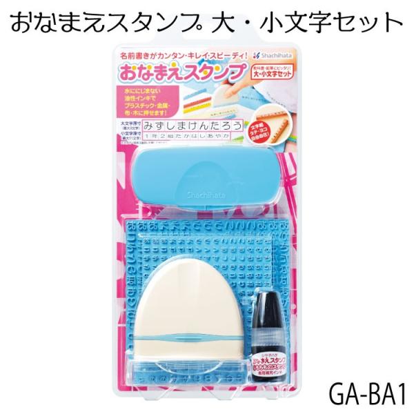 シヤチハタおなまえスタンプ お名前すたんぷ 大小文字セット GA-BA1