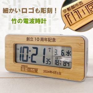 【ロゴOK 敬老の日にもおすすめ!】 竹の電波...の詳細画像1