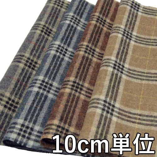 生地 ウール 19790-80 柄物 チェックツイード 10cm単位切り売り 1カット3個以上 生地...