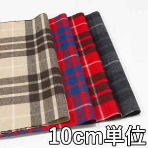 生地 ウール 24050-00 柄物 チェックツイード 10cm単位切り売り 1カット3個以上 生地巾148cm 生地のお店オガワ