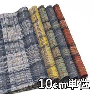 生地 ウール 28380-90 柄物 ハイランドウールチェック10cm単位切り売り 1カット3個以上 生地巾148cm 生地のお店オガワ