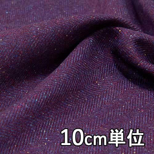 生地 ウール 41410 無地 ネップツイードヘリンボン 10cm単位切り売り 1カット3個以上 生...