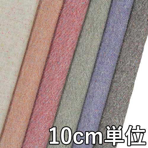 生地 ウール 41460 無地 ウールツイード 10cm単位切り売り 1カット3個以上 生地巾148...