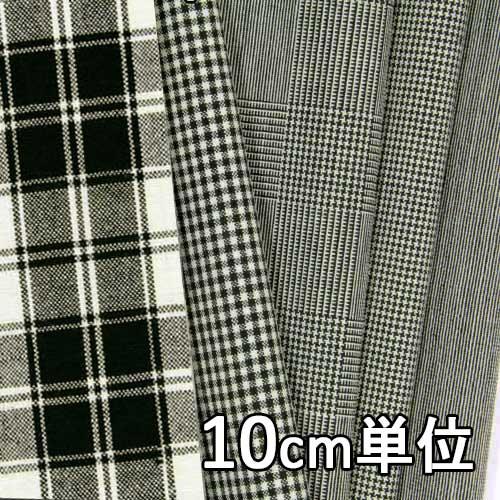 生地 ウール 48240 柄物 ウール白黒グレンチェックヘアライン千鳥ギンガム 10cm単位切り売り...