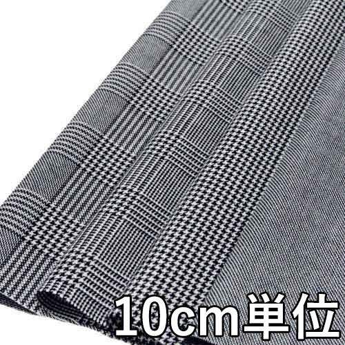 生地 ウール レーヨン ポリエステル 48300 柄物 白黒千鳥グレンチェックシャークスキン 10c...