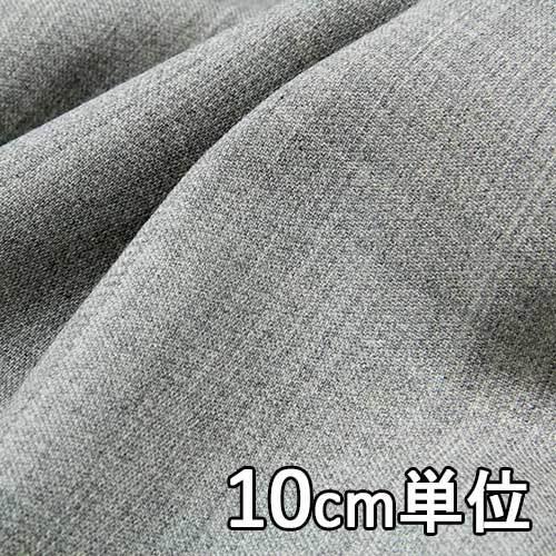 生地 ウール 53805 無地 ウール100％ 10cm単位切り売り 1カット3個以上 生地巾148...