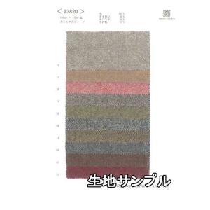生地サンプル ウール 25994 無地 送料無料 メール便（ネコポス）/代引