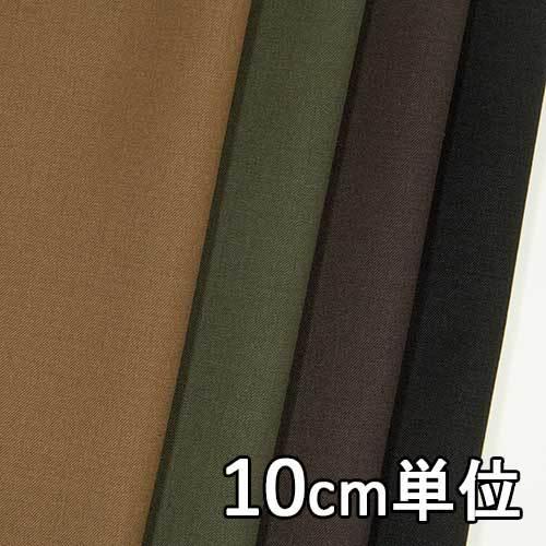 生地 ウール TX51000 無地 ウールギャバ 10cm単位切り売り 1カット3個以上 生地巾14...