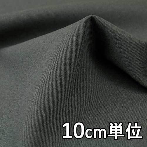 生地 ウール TX5250 無地 ウールギャバジン 10cm単位切り売り 1カット3個以上 生地巾1...