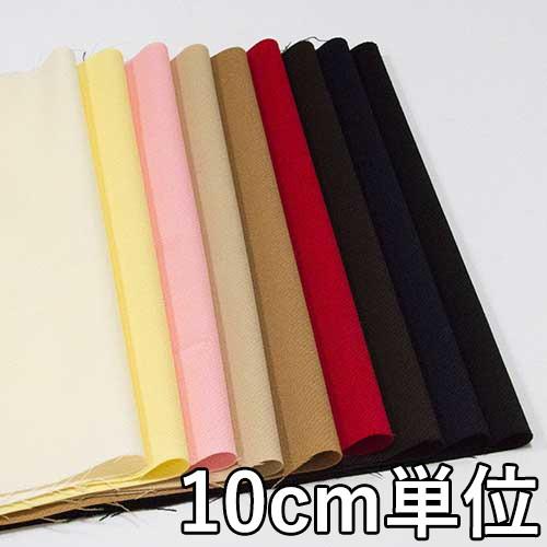 生地 ウール TX53200 無地 フランス綾ストレッチ 10cm単位切り売り 1カット3個以上 生...