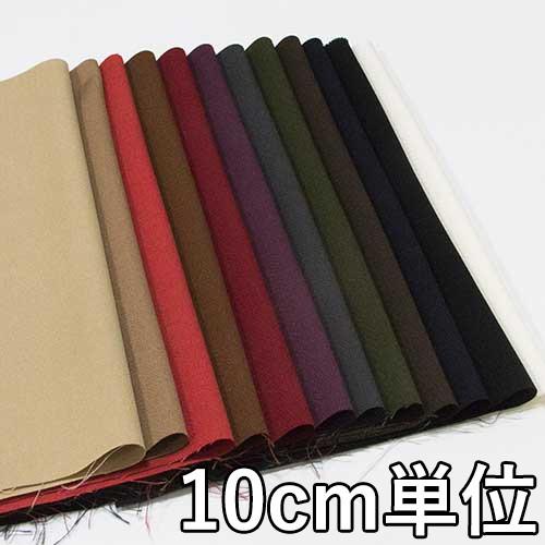 生地 レーヨン TX59810 無地 レーヨンウールギャバジン 10cm単位切り売り 1カット3個以...