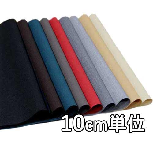 生地 ポリエステル TX60730無地 ポリエステルウールギャバジン 10cm単位切り売り 1カット...