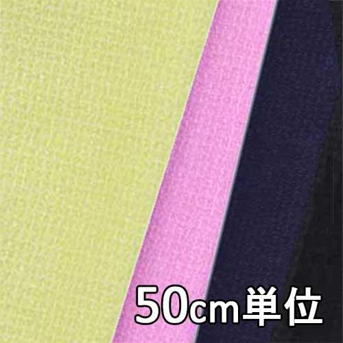 お試し価格生地 50cm単位 ウール TX6140 無地 リングツイード 生地巾148cm 生地のお...