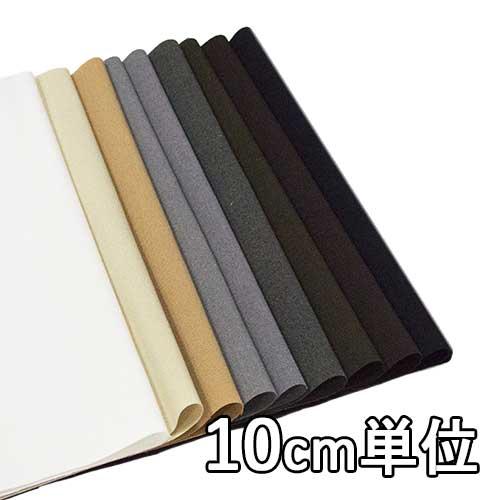 生地 ポリエステル TX64750 無地 ポリエステルレーヨンストレッチ 10cm単位切り売り 1カ...