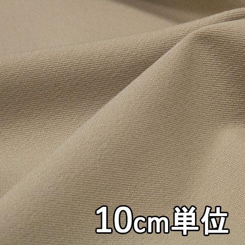 生地 ポリエステル TX66200 無地 ポリエステルレーヨンストレッチ 10cm単位切り売り 1カ...