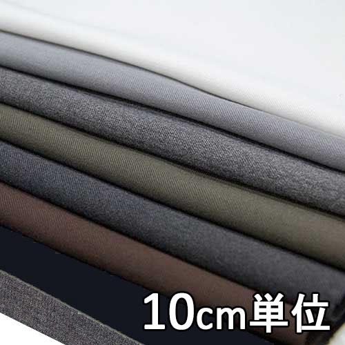 生地 ポリエステル TX66500 無地 ポリエステルレーヨンギャバジン 10cm単位切り売り 1カ...