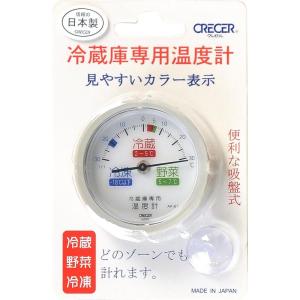 クレセル 冷蔵庫用温度計 AP?61 吸盤付き AP?61｜ogawashop