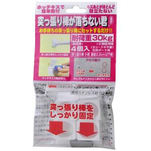 ウエルスジャパン 突っ張り棒が落ちない君 小 1セット (突っ張り棒 の 強力 支え 便利グッズ)｜ogawashop