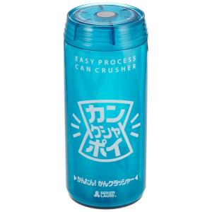 満天社 アルミ缶つぶし カンクシャポイ 2段式 スケルトンブルー｜ogawashop