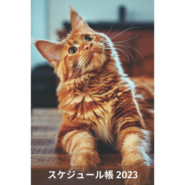 スケジュール帳 2023: 猫 | マンスリー ウィークリー| 2023年1月?12月のカレンダー|...