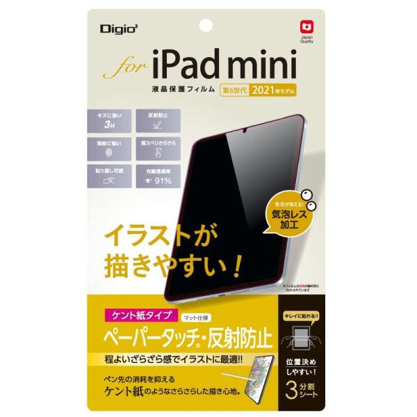 ナカバヤシ iPad mini 第6世代 2021年モデル 液晶保護フィルム ペーパータッチ ケント...
