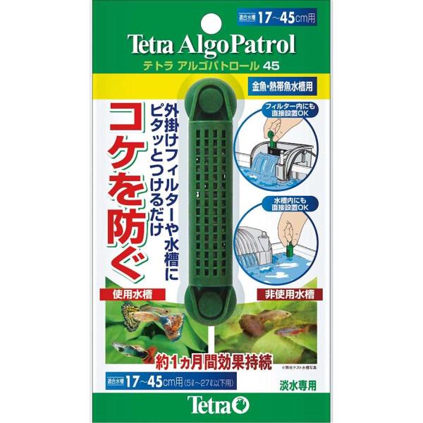 テトラ アルゴパトロール 45 コケ 抑制 (Tetra)