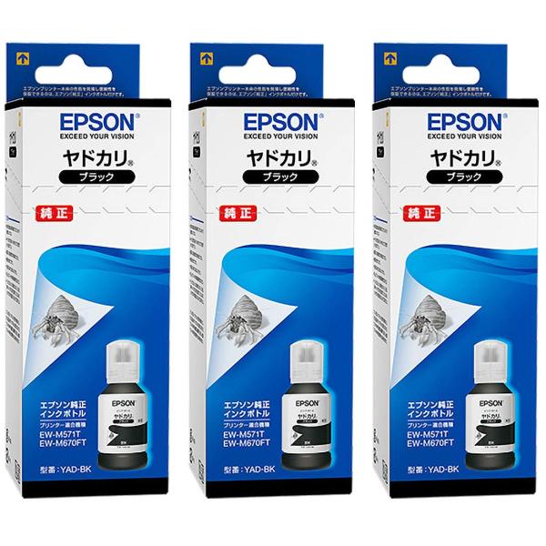 EPSON 純正インク YAD-BK ヤドカリ インクボトル ブラック 3本セット