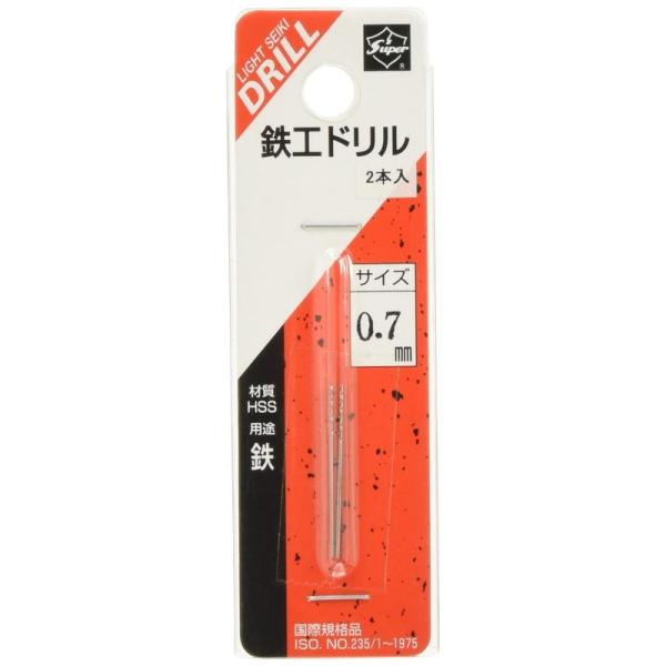 ライト精機 Super 鉄工ドリル 2本入 0.7mm (金属・金工)