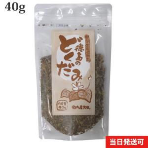 厳選小川生薬 徳島のどくだみ 40g