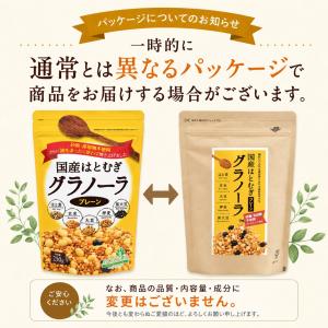 はとむぎ グラノーラ シリアル 添加物不使用 ...の詳細画像1