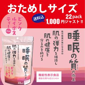 お試し ピンクルイボスティー Plus 機能性...の詳細画像1