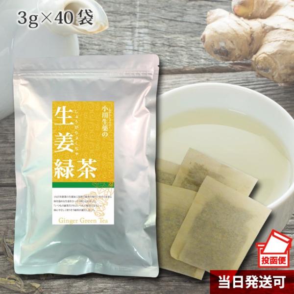 小川生薬 生姜緑茶（しょうが緑茶/ショウガ緑茶） 3g×40袋
