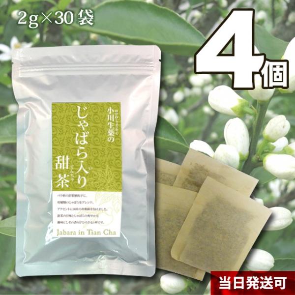 じゃばら入り 甜茶 柑橘 ティーバッグ ノンカフェイン 甘みがある 自然な甘み 健康茶 ブレンド茶 ...