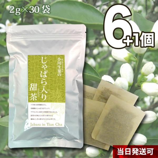 【まとめ買いでお得に大容量】 じゃばら入り 甜茶 柑橘 ティーバッグ ノンカフェイン 甘みがある 自...