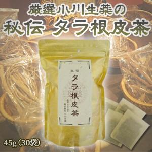 厳選小川生薬 秘伝 タラ根皮茶 1.5g×30袋