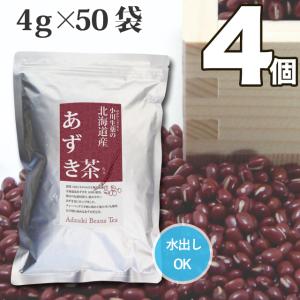 小川生薬 北海道産あずき茶 4g×50袋 4個セット