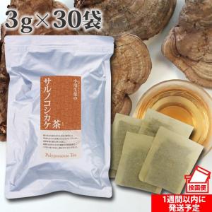 小川生薬 サルノコシカケ茶 3g×30袋 便