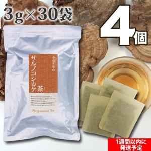 小川生薬 サルノコシカケ茶 3g×30袋 4個セット｜小川生薬 Yahoo!ショッピング店