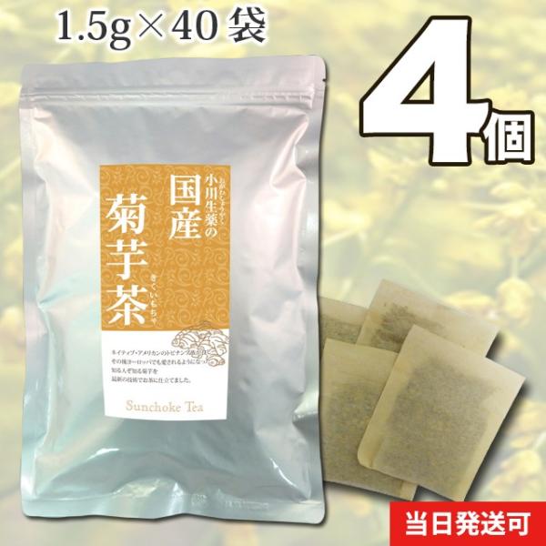 小川生薬 国産菊芋茶（きくいも茶/キクイモ茶） 1.5g×40袋 4個セット