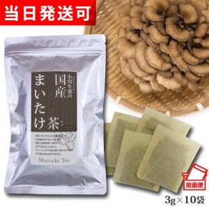 小川生薬 国産まいたけ茶 3g×10袋 便